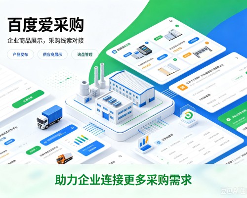 隆昌百度爱采购